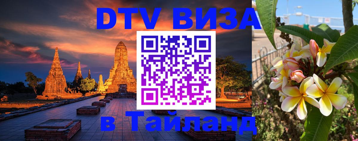 Цены на DTV визу в Таиланд — пакеты услуг, достаточно даже паспорта - Паттайя 